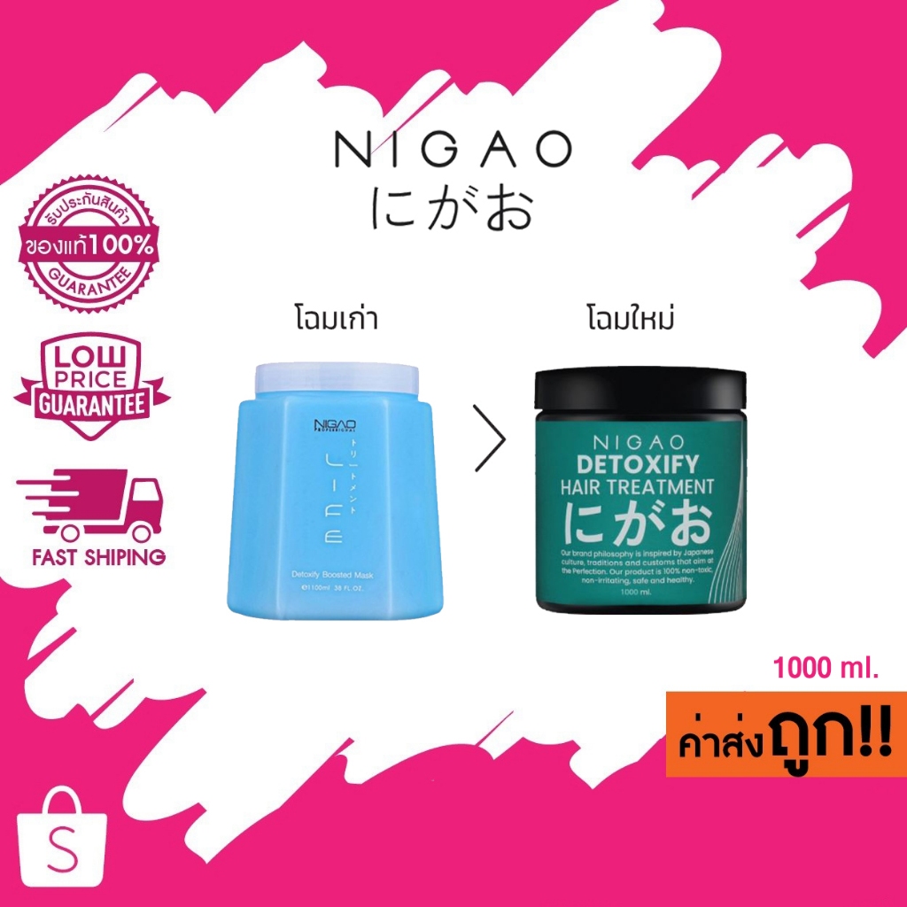 (โฉมใหม่ 1000ml.) NIGAO Detoxify Hair Treatment นิกาโอะ ดีทอคซิไฟ แฮร์ ทรีทเม้นท์ ขนาด 1000 มล.