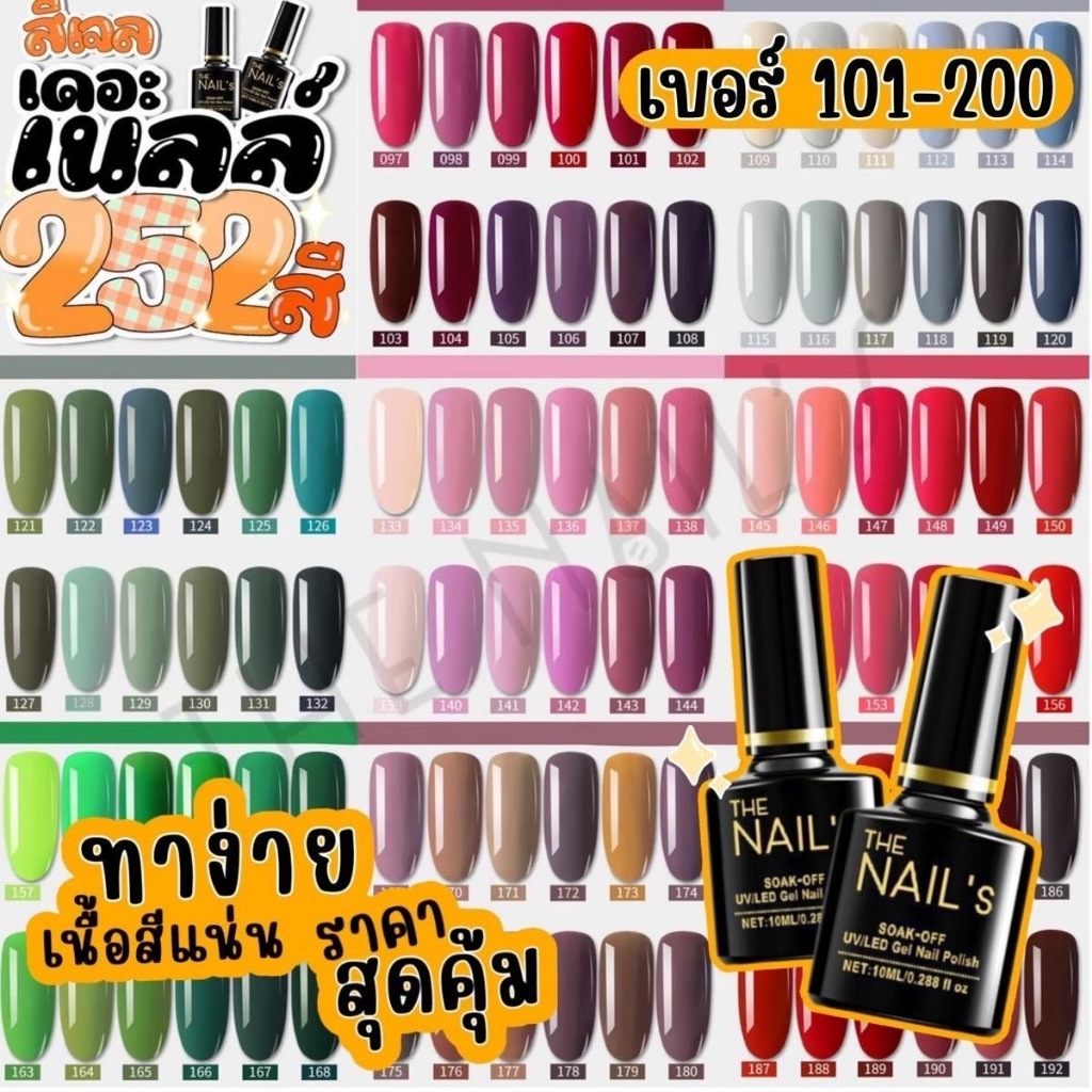 ✨G001-G100 พร้อมส่ง🚚🚀 สีเจล The nail’s 10ml  สุดคุ้ม‼️ สีทาเล็บเจล 252✨