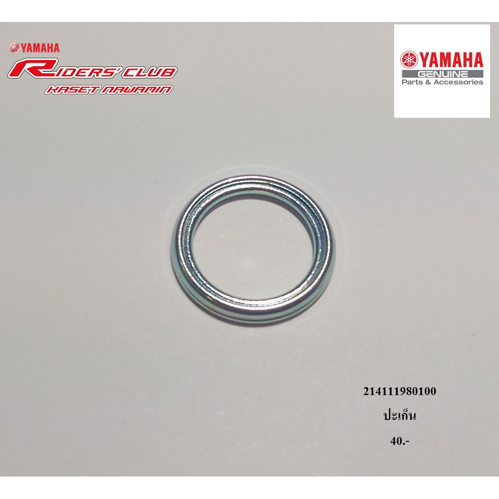 ปะเก็นน็อตถ่ายน้ำมันเครื่อง