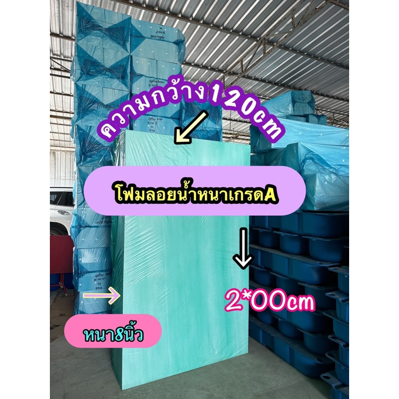 โฟมแพลอยน้ำหนาเกรดเอ ขนาดใหญ่