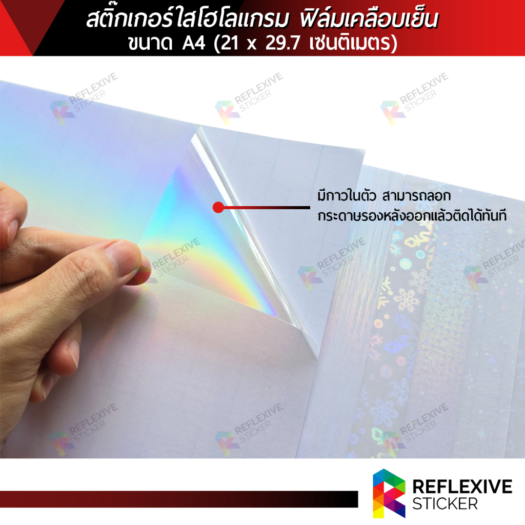 สติ๊กเกอร์ใสโฮโลแกรม ฟิล์มเคลือบเย็น สำหรับงานเคลือบโปสการ์ด งานเคลือบรูปถ่าย งานกันรอย งานตกแต่ง งานDIY ขนาด A4 - รูปที่ 2