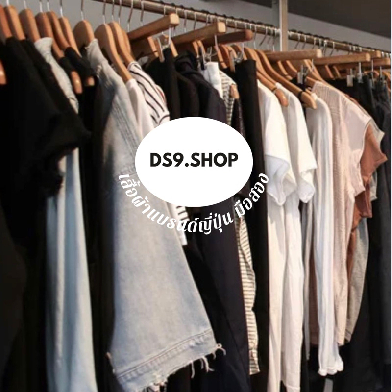 110-200เสื้อผ้าแบรนด์ญี่ปุ่นDS9.SHOP