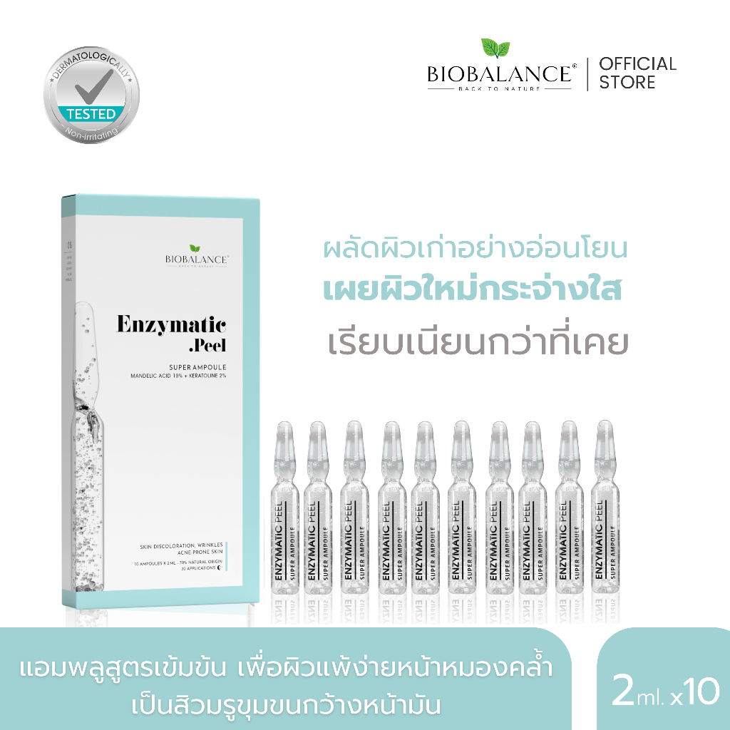 [EXP 09/2026] BIOBALANCE ENZYMATIC PEEL SUPER AMPOULE 2ML X10 ผลัดผิวอย่างอ่อนโยนเผยผิวใหม่กระจ่างใส