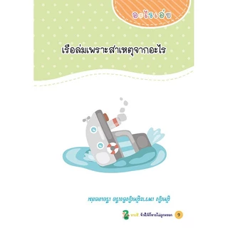 หนังสือ 100 คำถามอะไรเอ่ย (ปรับปรุงใหม่) ทายสนุก มุกสนั่น หลายเล่ม หลายตอน เลือกเล่มได้ Mr.Beam