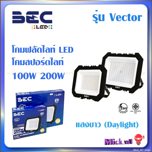 BEC โคมไฟ สปอร์ตไลท์ ฟลัดไลท์ Floodlight LED 100W 200W รุ่น Vector