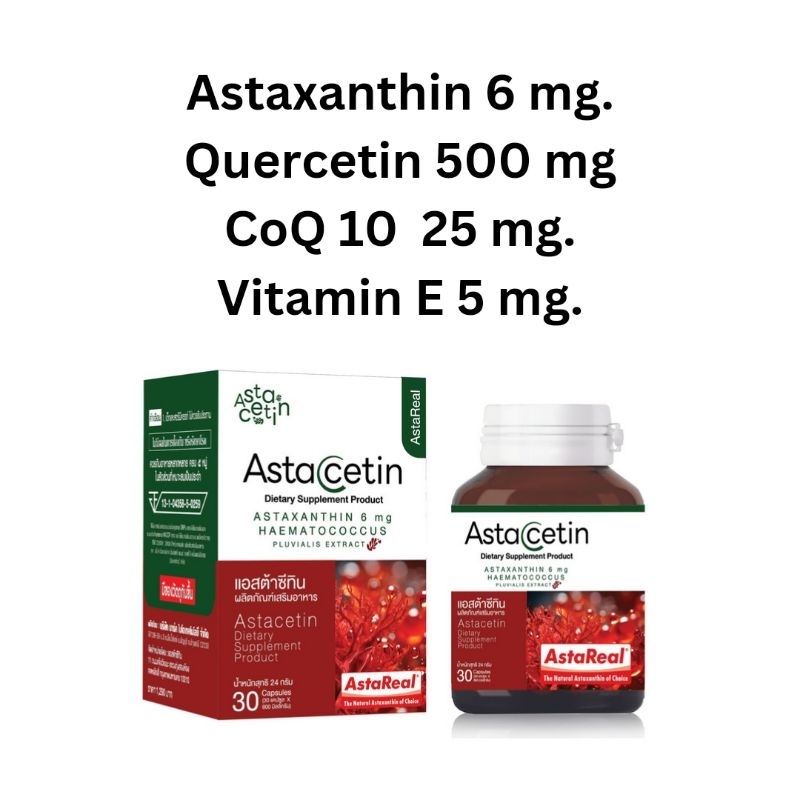 Astacetin วิตามิน Astaxanthin6mg และQuercetin 500mg.