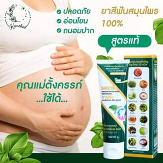 แก้ปวดฟัน ยาสีฟันสมุนไพรกาญชัย 60กรัม แก้ปัญหาฟันผุ