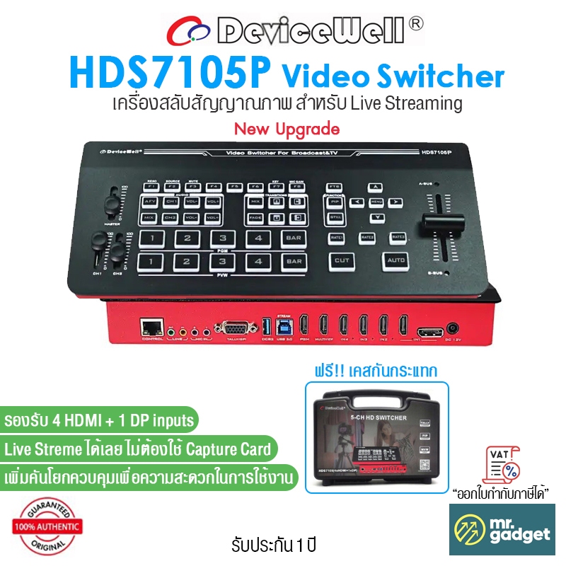 DeviceWell HDS7105P เครื่องสลับสัญญาณภาพ Video Switcher 5-CH Video Switcher 4* HDMI 1* DP
