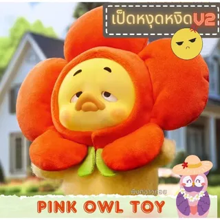 🦉พร้อมส่ง 💢กล่องสุ่ม UpsetDUCK v2 Act Cute Duck🌺💛น้องเป็ดหน้าบึ้ง ทำตัวตั๊ลล๊าค🎁💛1983upset duck