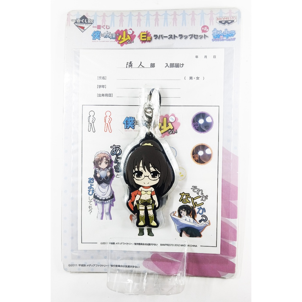 พวงกุญแจยาง - ชมรมคนไร้เพื่อน - Rika Shiguma / ริกะ ชิงุมะ  / Boku wa Tomodachi ga Sukunai