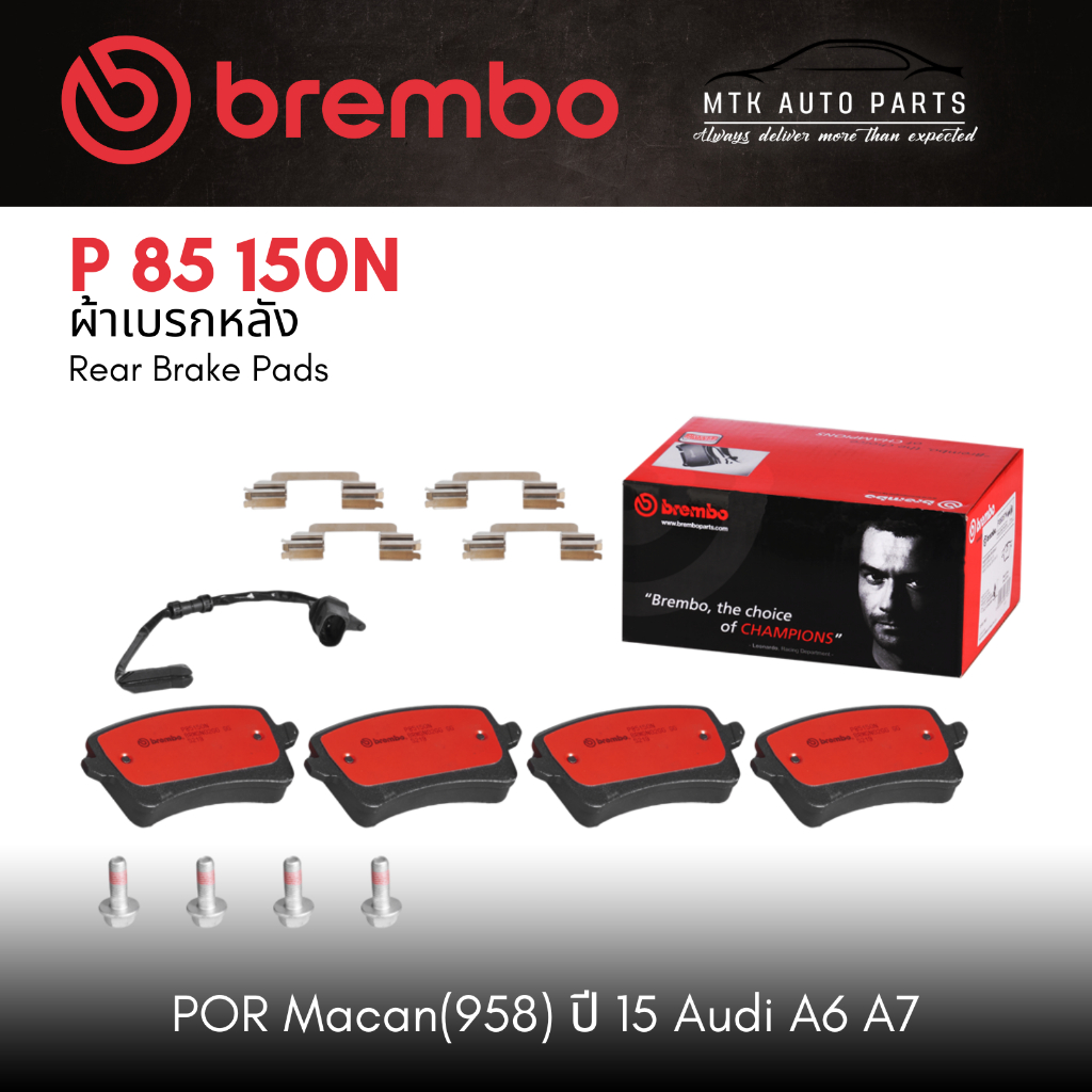 ผ้าเบรกหลัง BREMBO เบอร์ P85 150 Porsche  MACAN 95B (2.0 3.0) |OE9A769845100|GDB1902