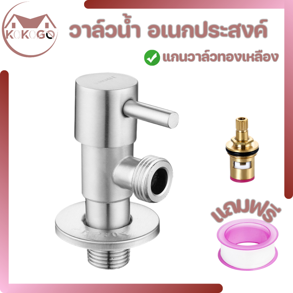 KOKOGO หัวต่อก๊อกน้ำ วาล์วฝักบัว วาล์วน้ำหัวขีดสีเงิน วาล์วก๊อกน้ำ วาล์วน้ำอเนกประสงค์