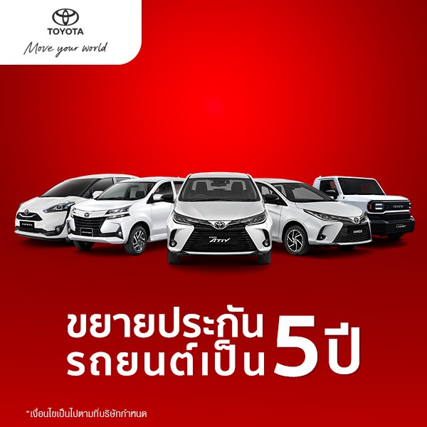 (ทักแชท เมื่อชำระเงินเสร็จ) [E-Voucher] TOYOTA Smart Plus โปรแกรมขยายระยะรับประกันคุณภาพรถยนต์เป็น 5
