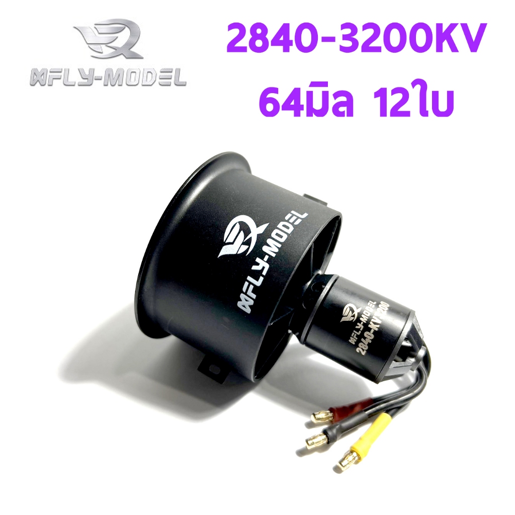 ดักแฟน Galaxy X6 EDF Power System DuctFan 2840-3200KV 64mm. 12Blades ใช้ไฟ 14.8v XF-DFS004 อุปกรณ์ชุ