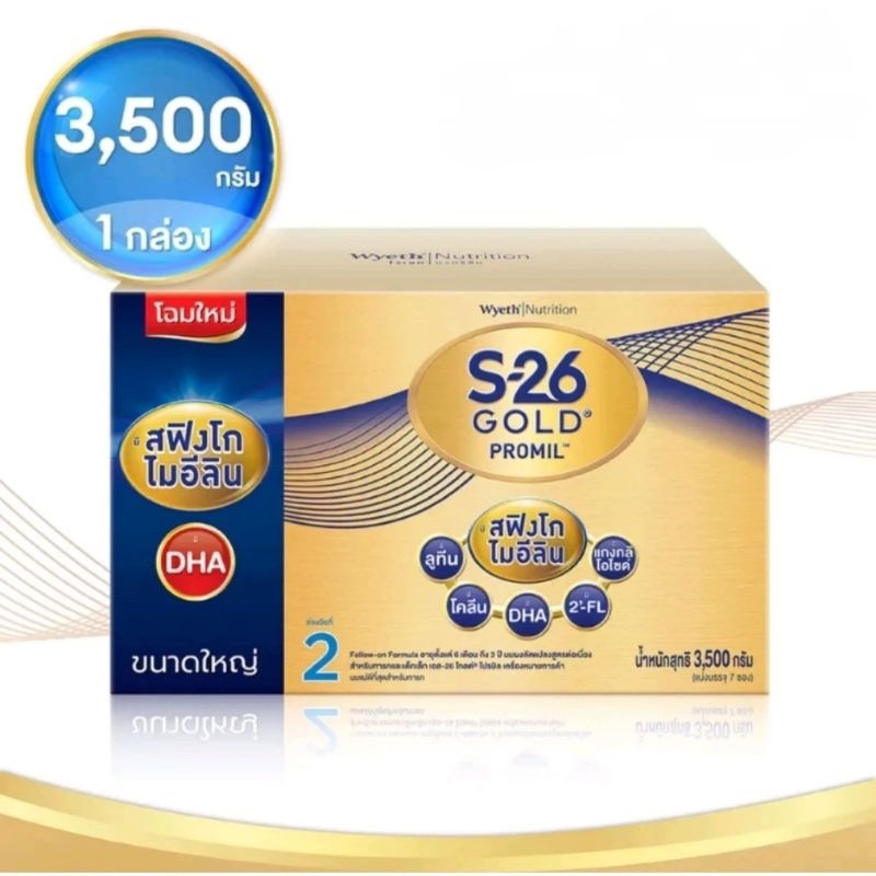 💥S26 Promil GOLD สูตร2 นมผง เอส-26 โกลด์ โปรมิล สูตร2 ขนาด 3500g(500g×7ถุง)