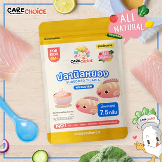 CareChoice แคร์ช้อยส์ เนื้อสัตว์บดผงเบบี๋ แบบซอง 5-7.5g อาหารเสริมเด็ก ข้าวเด็ก อาหารเด็ก โจ๊ก ธรรมชาติ ไม่ปรุงแต่ง