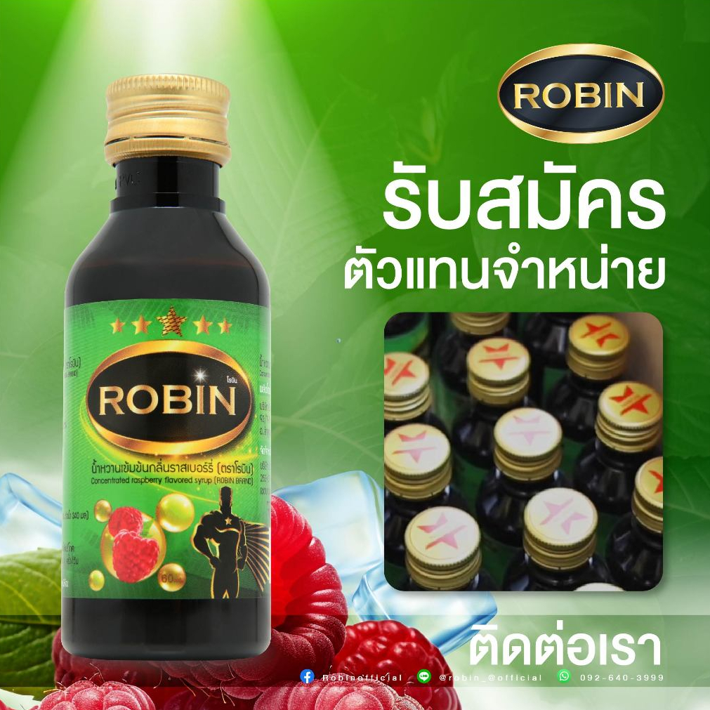 [โปรโมชั่น3ขวด] ROBIN หัวเชื้อน้ำหวานชนิดเข้มข้น ไซรัปน้ำหวาน กลิ่น ราสเบอร์รี่ ราคา ถูกที่สุด ดีลบีเคเค แกลเลอรีภาพที่ 4