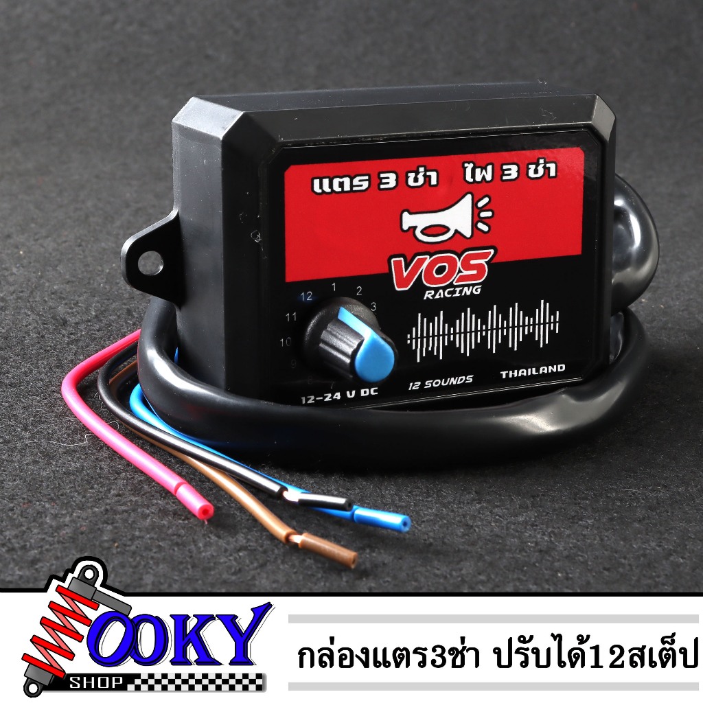 กล่องแตรสามช่า เครื่องควบคุมแตร ปรับได้12โหมด ควบคุมเสียง สำหรับรถมอเตอร์ไซค์ และรถยนต์ 12 v กล่องแตรสามช่าแต่ง
