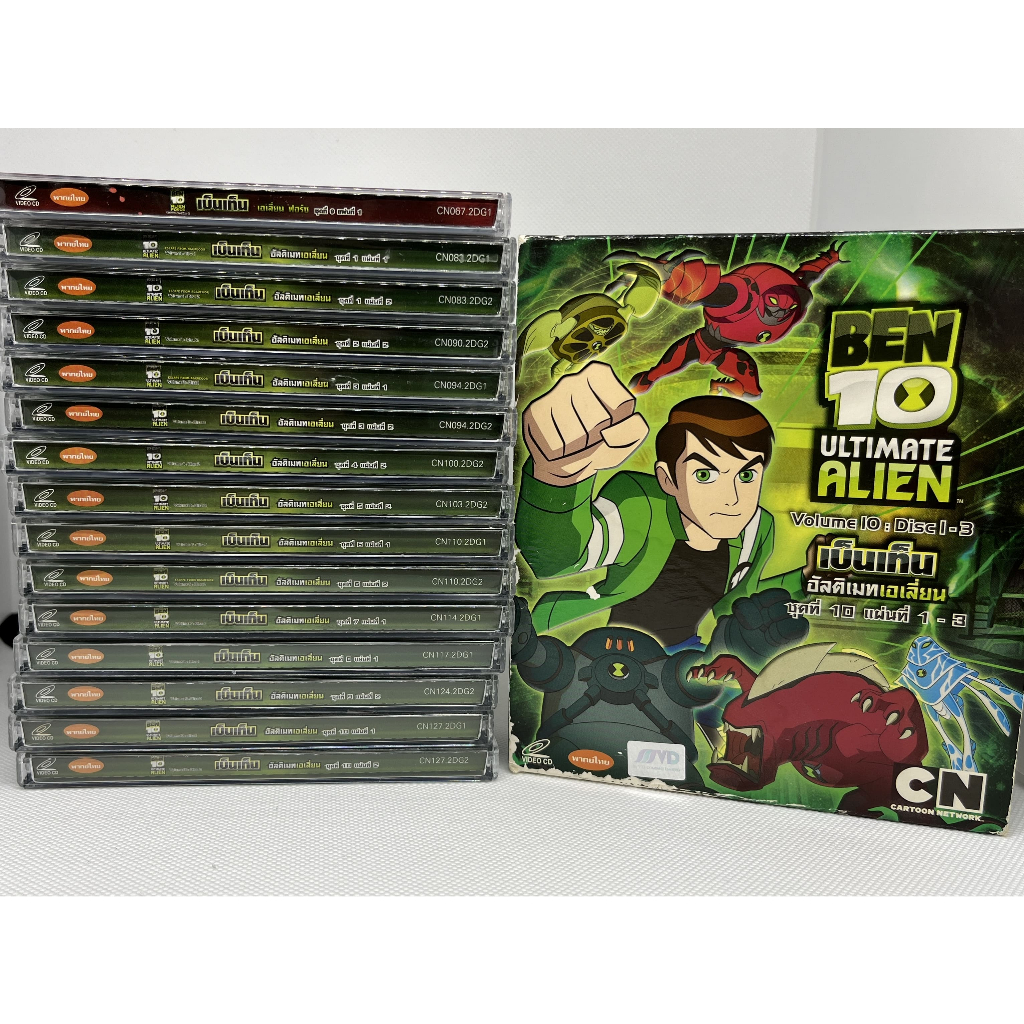 VCD Ben 10 Classic/Alien Force/Ultimate แผ่นลิขสิทธิ์แท้ MVD ใส่กล่อง (มือสอง ขายแยก)