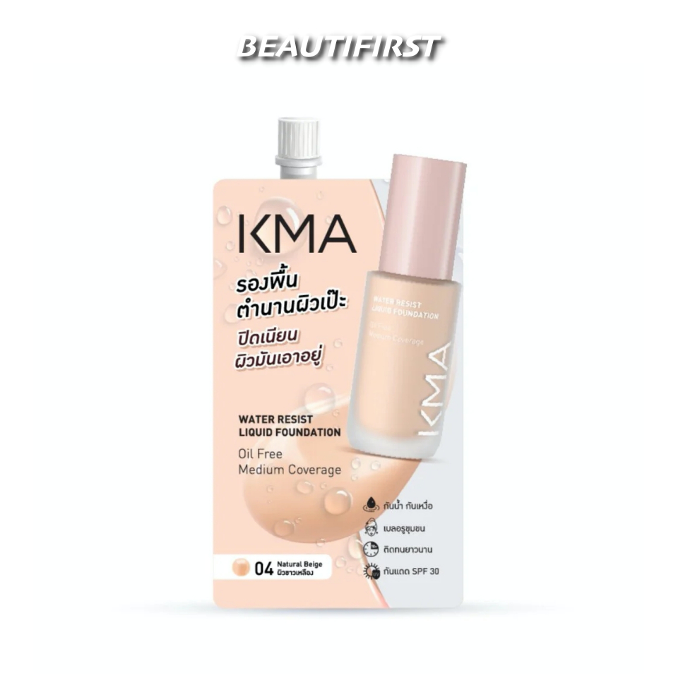 KMA ครีมรองพื้น คุมมัน กันน้ำ กันเหงื่อ WATER RESIST LIQUID FOUNDATION 5 ml