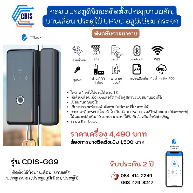 Digital Door Lock รุ่น CDIS-GG9 บานกระจก บานผลัก บานเลื่อน