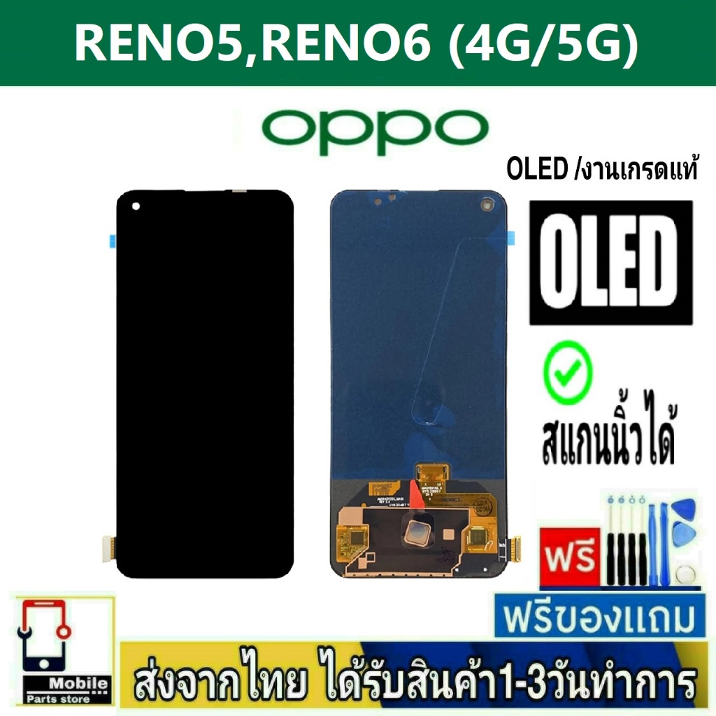 หน้าจอ OPPO Reno5,Reno6 (4G/5G) จอOLED(สแกนนิ้วได้) หน้าจอมือถือ อะไหล่มือถือสีชัดทัชลื่นปรับแสงได้
