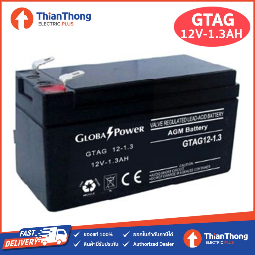 Global Power แบตเตอรี่แห้ง VRLA Rechargeable Battery 12V 1.3Ah รุ่น GTAG12-1.3