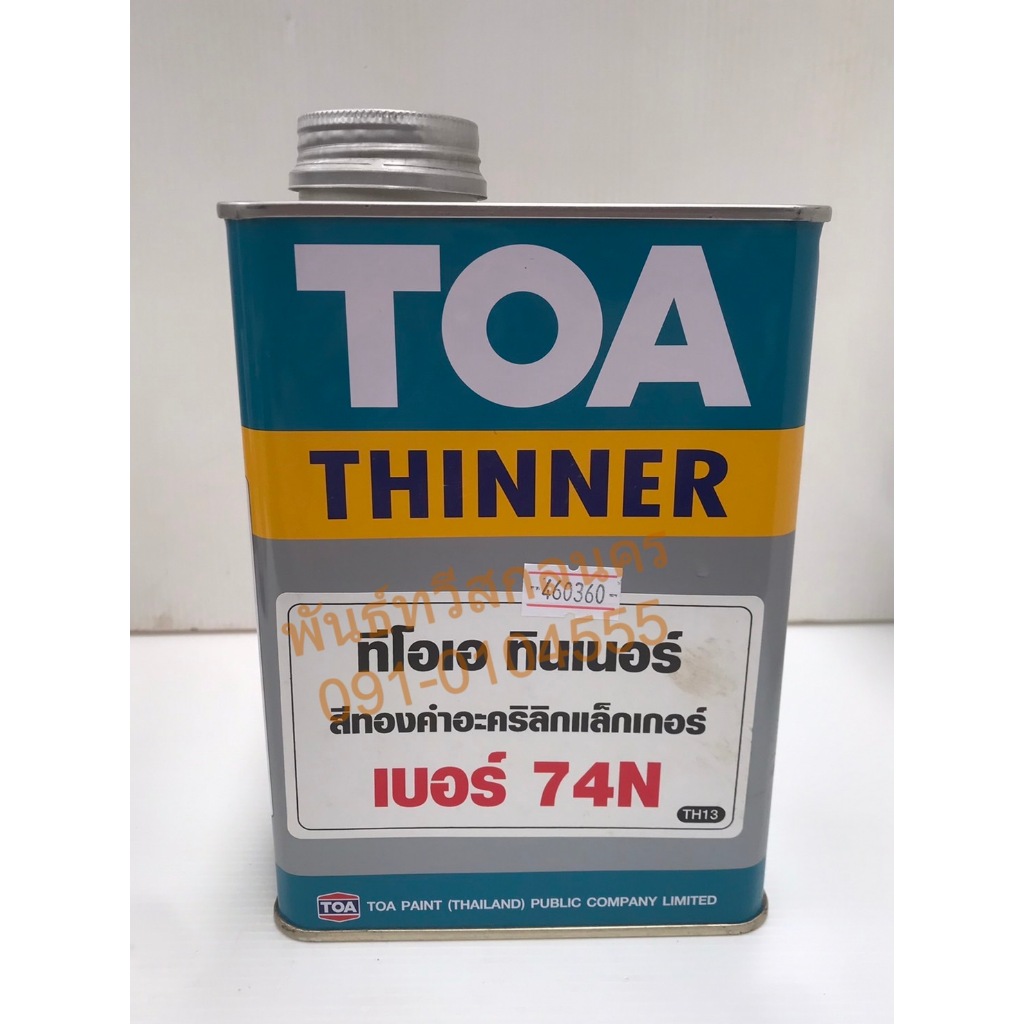 ทินเนอร์TOAสีทองคำ 1/4กล,1กล #074N