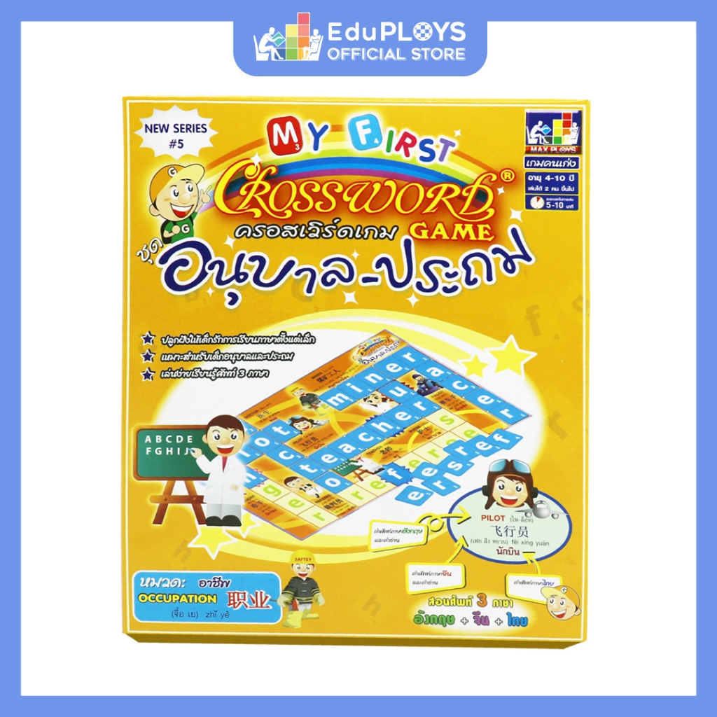 CROSSWORD GAME ครอสเวิร์ดเกม รุ่นอนุบาล-ประถม 2 หมวดสัตว์ (เกมครอสเวิร์ด เกมภาษาอังกฤษ เกมคำศัพท์ เกมเสริมทักษะ เสริมการ