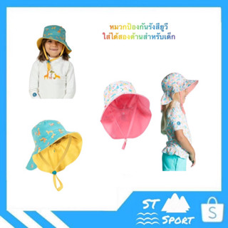 หมวกป้องกันรังสียูวี🪖🌞ใส่ได้2ด้านสำหรับเด็ก