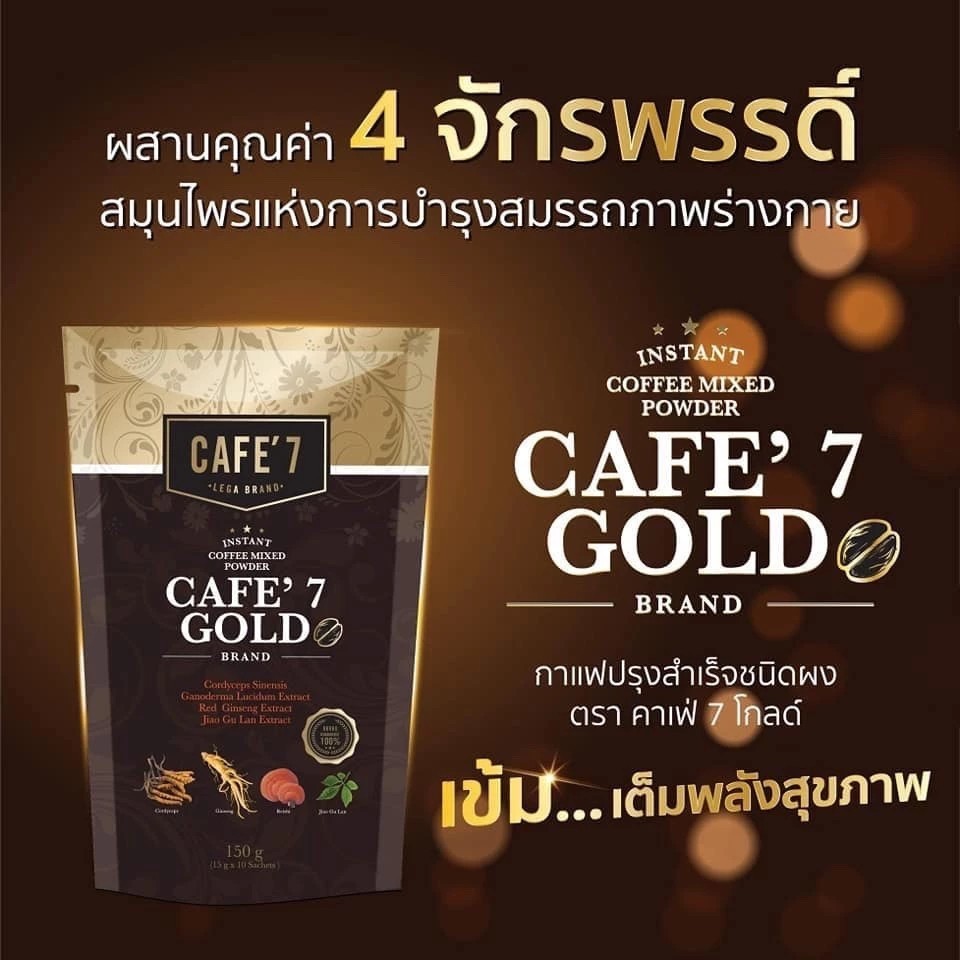 ของแท้ กาแฟคาเฟ่7 โกลด์ INSTANT COFFEE MIXED GOLD (CAFE' 7 LEGA BRAND)