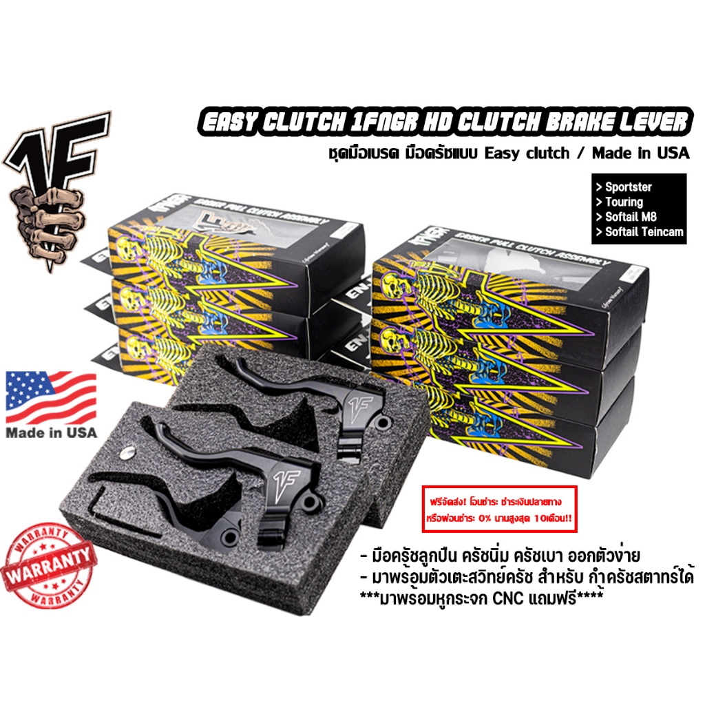 **ฟรีค่าจัดส่ง** 1FNGR – Harley-Davidson Clutch and Brake Lever ชุดมือเบรค มือคลัช Easy Pull Clutch