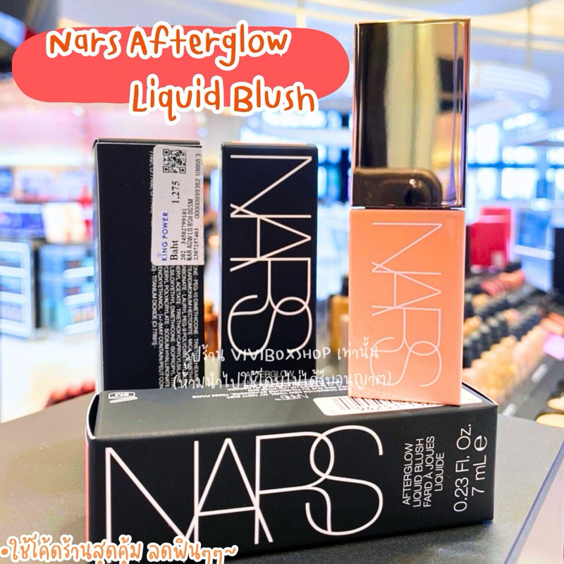 Nars Afterglow Liquid Blush 👑 ป้ายคิงแท้ 💯ผลิตปี2023จาก King Power  [VIVIBOXSHOP]