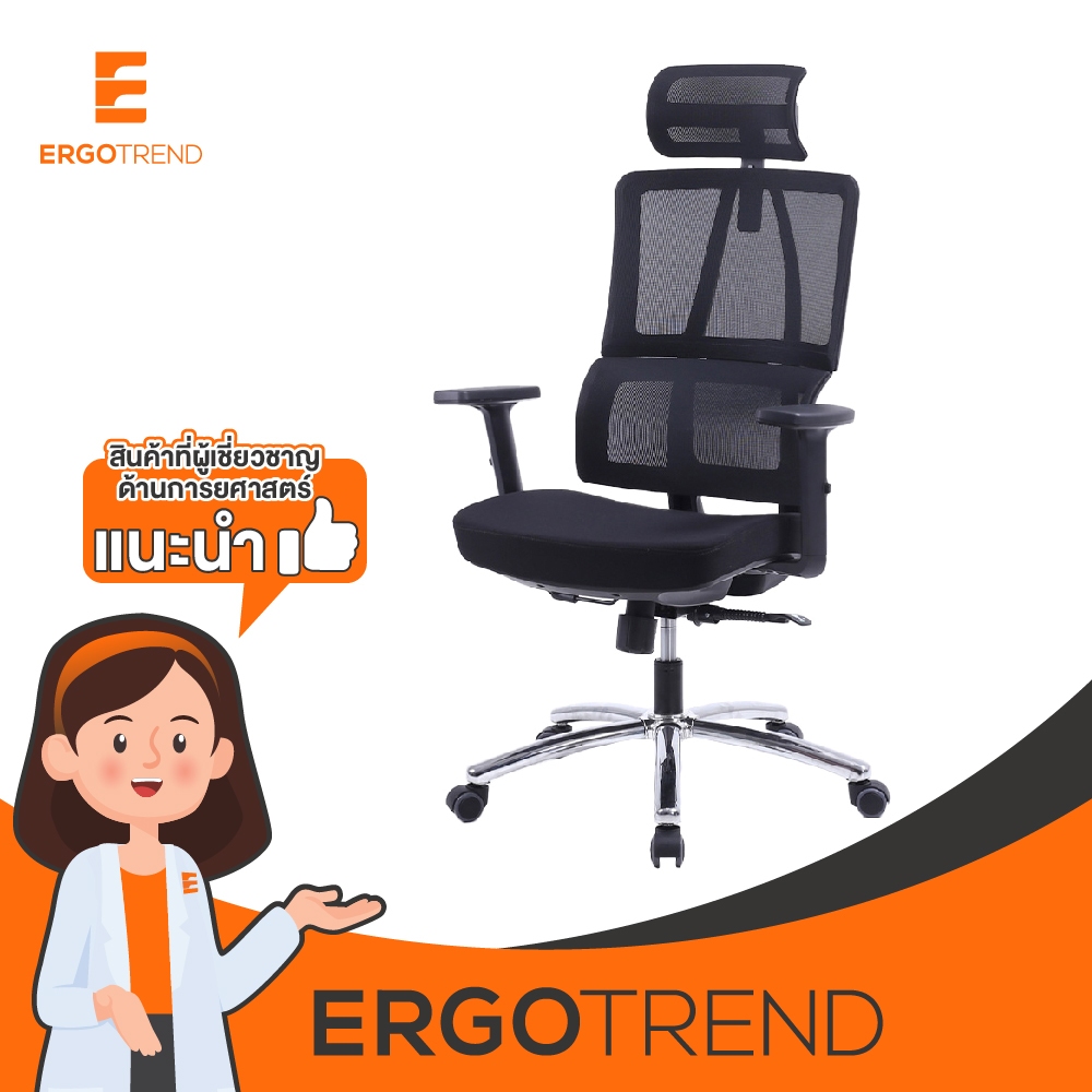 Ergotrend เก้าอี้เพื่อสุขภาพเออร์โกเทรน รุ่น Konomous