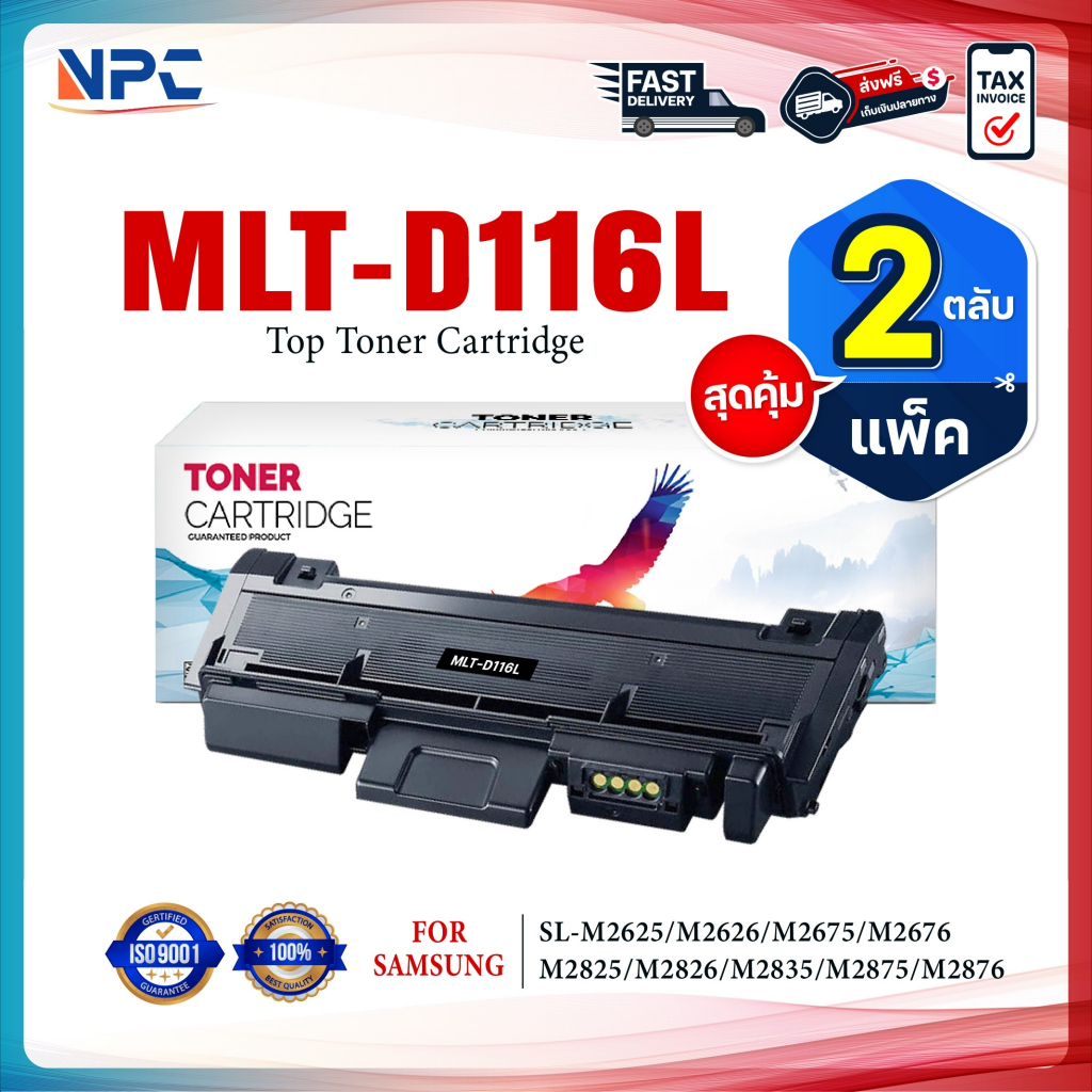 (แพ็ค2)หมึกเทียบเท่า D116L MLT-D116L 116L 116 D116 FOR Samsung Xpress SL-M2625 M2626 M2675 M2676 M28