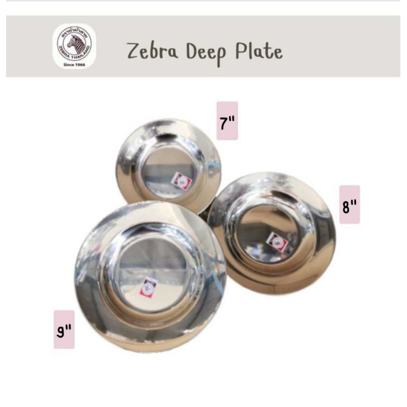 Zebra จานลึกสแตนเลส 9นิ้ว 8นิ้ว 7นิ้ว