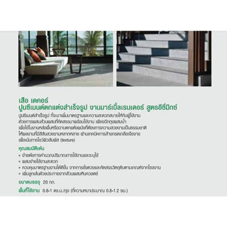 เสือ เดคอร์ EASY MIX ปูนซีเมนต์ตกแต่งสำเร็จรูป งานมาร์เบิ้ลเรนเดอร์ สูตรอีซี่มิกซ์ (20 กก.) EASYMIX Marble Render