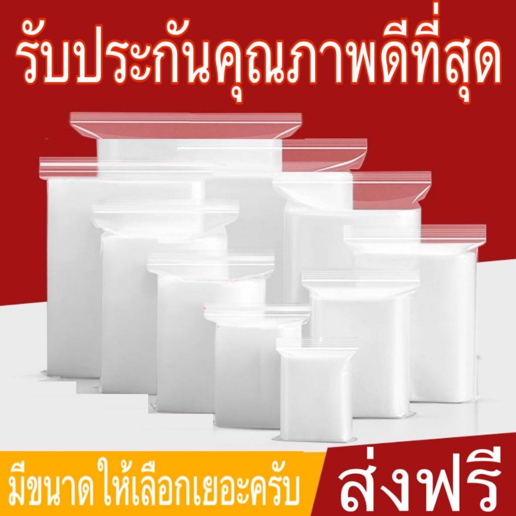 ( 1 บาท ) ถุงซิป ซิปใส ถุงซิปใส หน่วยเป็น Cm. ขนาด 3 x 3.5 cm. ถึง 100 x 80 cm. คุณภาพดี ซิปแน่น