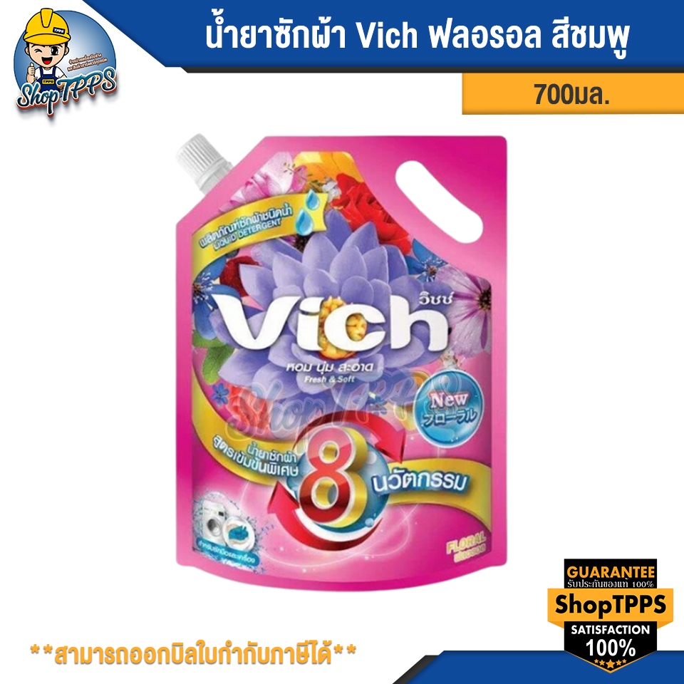 น้ำยาซักผ้า Vich ฟลอรอล 700มล สีชมพู