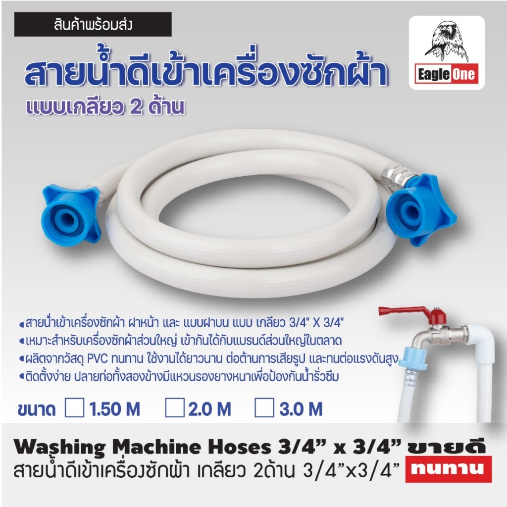 สายน้ำดีเข้าเครื่องซักผ้า น้ำเข้า ความยาว 3 เมตร อุปกรณ์ซักผ้า สายยางอเนกประสงค์ สายต่อเครื่องซักผ้า T0317
