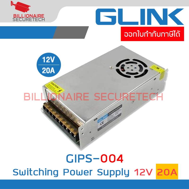 GLINK SWITCHING รุ่น GIPS-004 / GIPS004 : 12V 20A ใช้สำหรับกล้องวงจรปิดเท่านั้น BY Billionaire Securetech