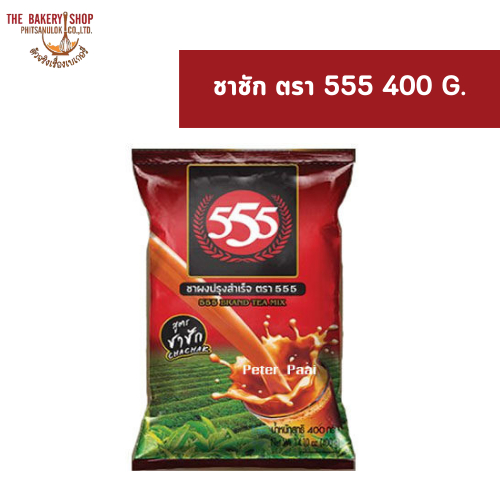 ชาชัก ตรา 555 400 G.