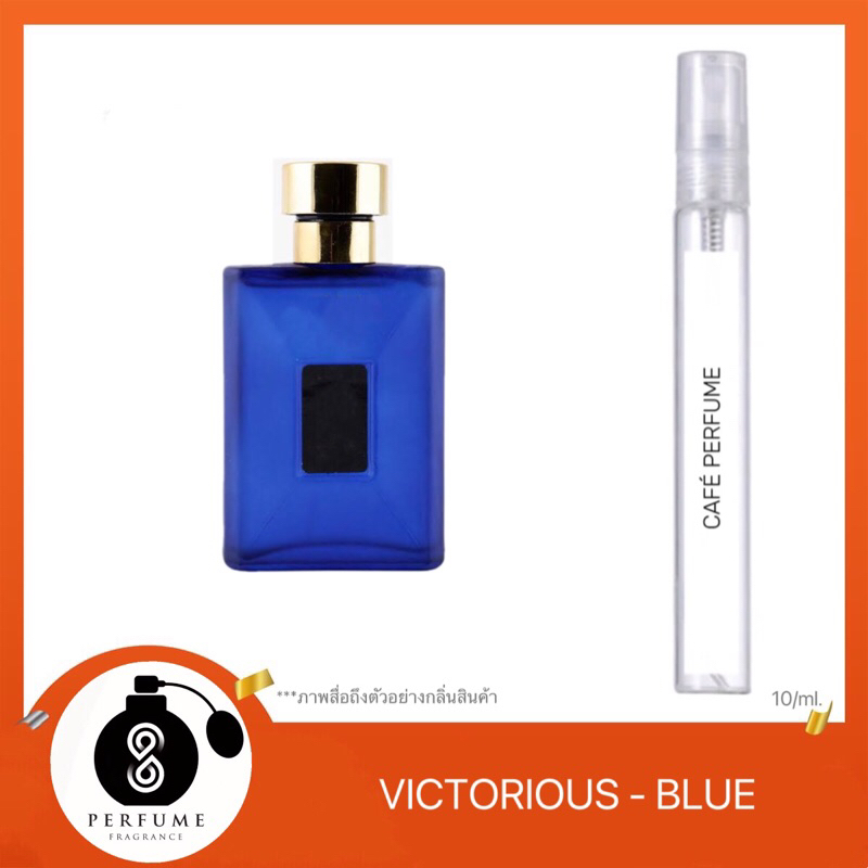 น้ำหอมกลิ่น Bluepour Homie VIC - Vito Rious 10ml