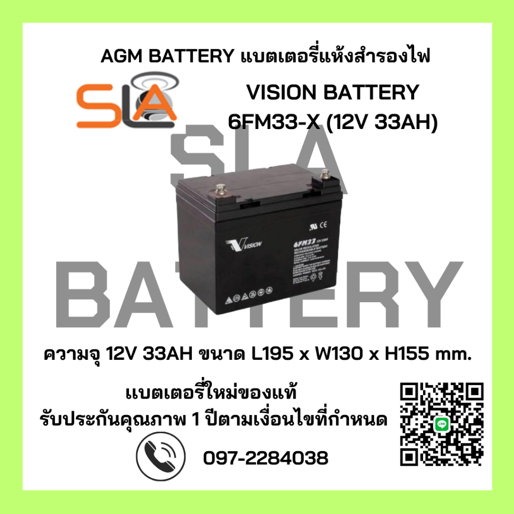 VISION BATTERY รุ่น 6FM33-X (12V 33AH) สามารถใช้ได้กับเครื่องสำรองไฟทุกรุ่น สินค้าใหม่ รับประกัน 1 ป
