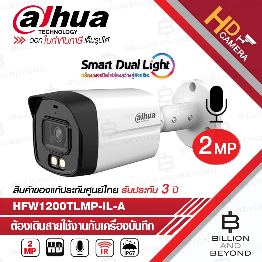 DAHUA HFW1200TLMP-IL-A กล้องวงจรปิดระบบ HD 2 MP Smart Dual Light มีไมค์ในตัว BY BILLION AND BEYOND SHOP