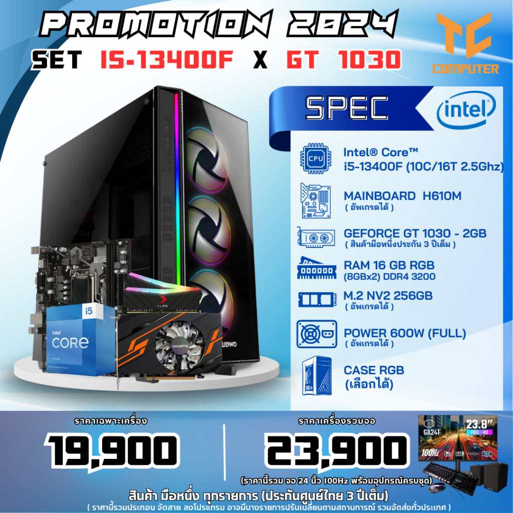 TCCOMSET46 คอมประกอบ INTEL I5-13400F/RAM16/GT 1030 รับประกัน 3 ปี