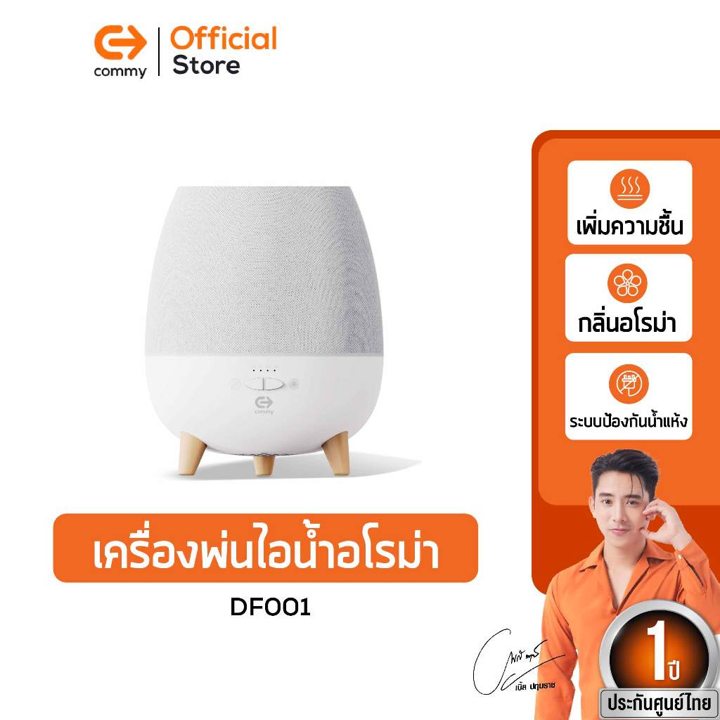 Commy Aroma Diffuser เครื่องพ่นอโรม่า เครื่องทําความชื้น กระจายน้ําหอม มีไฟ ตั้งเวลาได้ รุ่น DF001