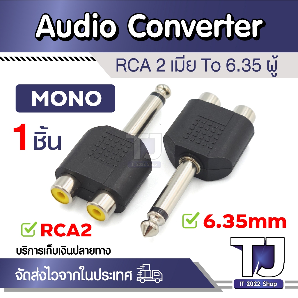 2-RCA Female Jack to 6.35mm 1/4" MONO / STEREO Plug Y Splitter Audio Cable Adapter 6.35mm plug RCA mono / stereo 1ชิ้น