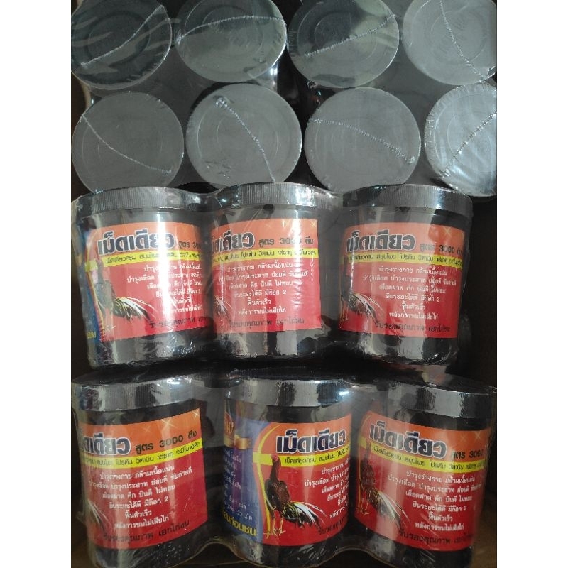 เม็ดเดียว สูตร 3000 ตึง โหลละ 1359