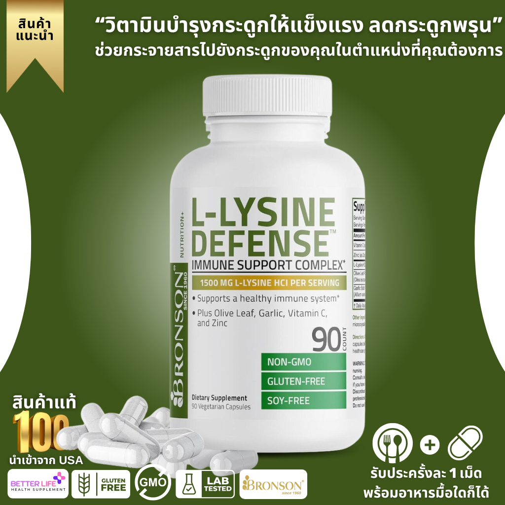 Bronson L-Lysine Defense Immune Support Complex 1500 MG L-Lysine Plus Olive Leaf 90 Vegetarian Capsules
